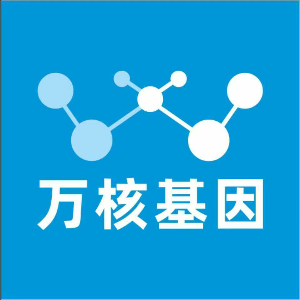 贵阳云岩万核基因检测咨询中心